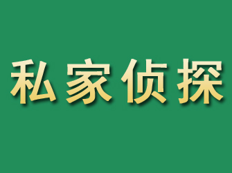 巴马市私家正规侦探